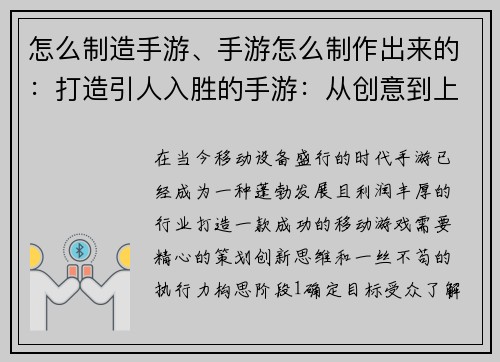 怎么制造手游、手游怎么制作出来的：打造引人入胜的手游：从创意到上市
