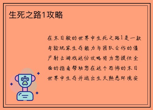 生死之路1攻略