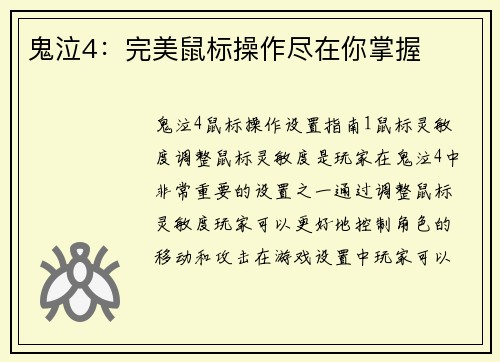 鬼泣4：完美鼠标操作尽在你掌握