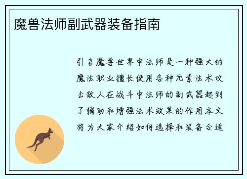 魔兽法师副武器装备指南